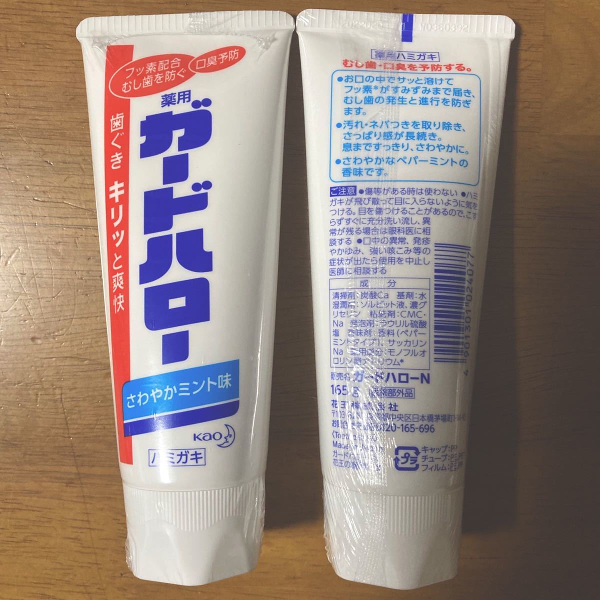 ガードハロー歯磨き粉 １６５g × ６本｜PayPayフリマ