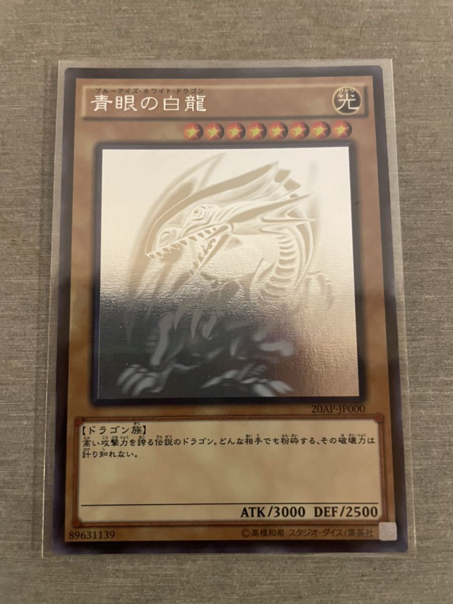 遊戯王 青眼の白龍 ホロ 極美品 TRC1-JP000 遊戯王