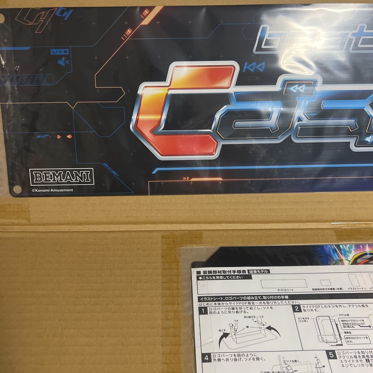 beatmania IIDX 29 CastHour 装飾キット 従来モデル用 フル beatmania IIDX 29 CastHour 装飾キット 従来モデル用 フル