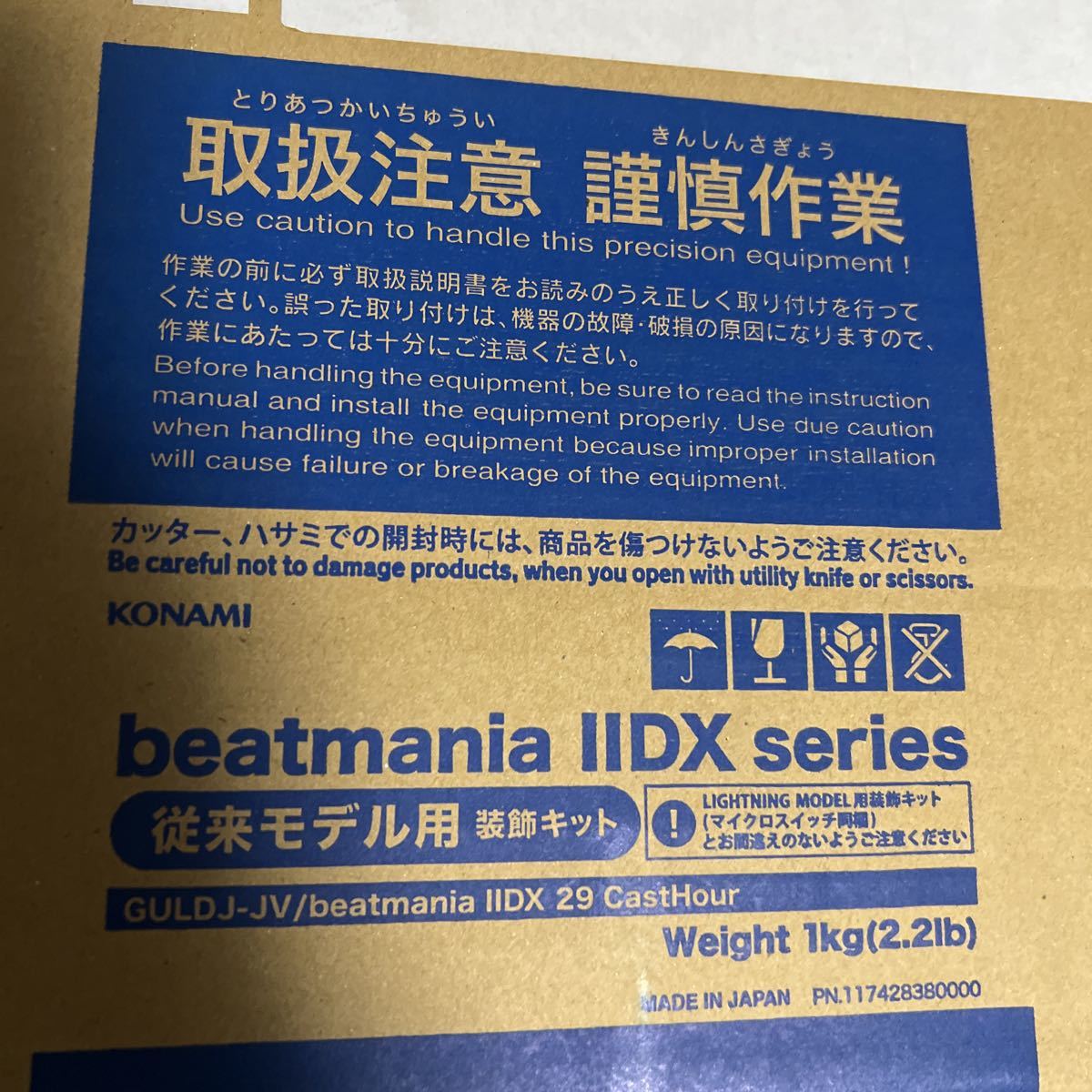 beatmania IIDX 29 CastHour 装飾キット 従来モデル用 フルセット未使用 ビートマニア BEMANI
