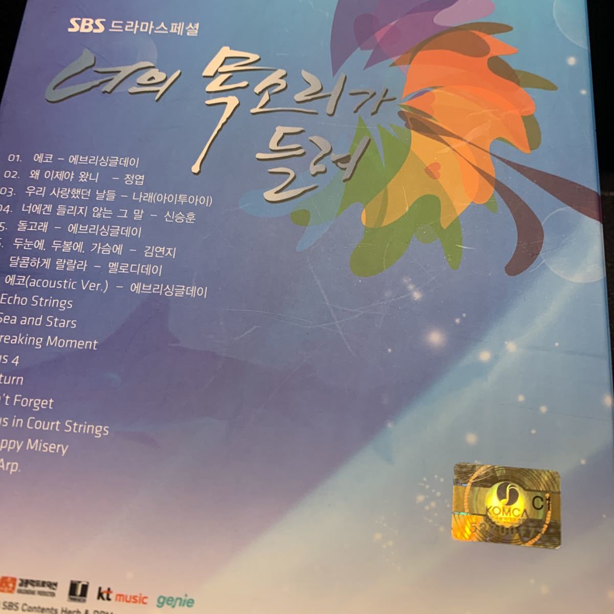 君の声が聞こえる 韓国ドラマ OST サウンドトラック CD 韓国盤の画像4