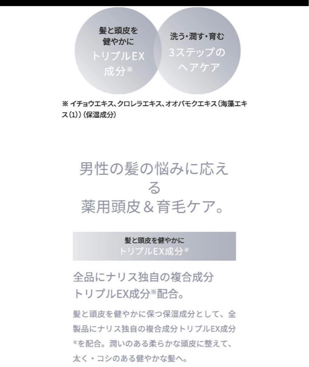 ナリス薬用 ＳＧ－ＥＸエクストラ　育毛トニック& 薬用エクストラ　スキャルプ　シャンプー　