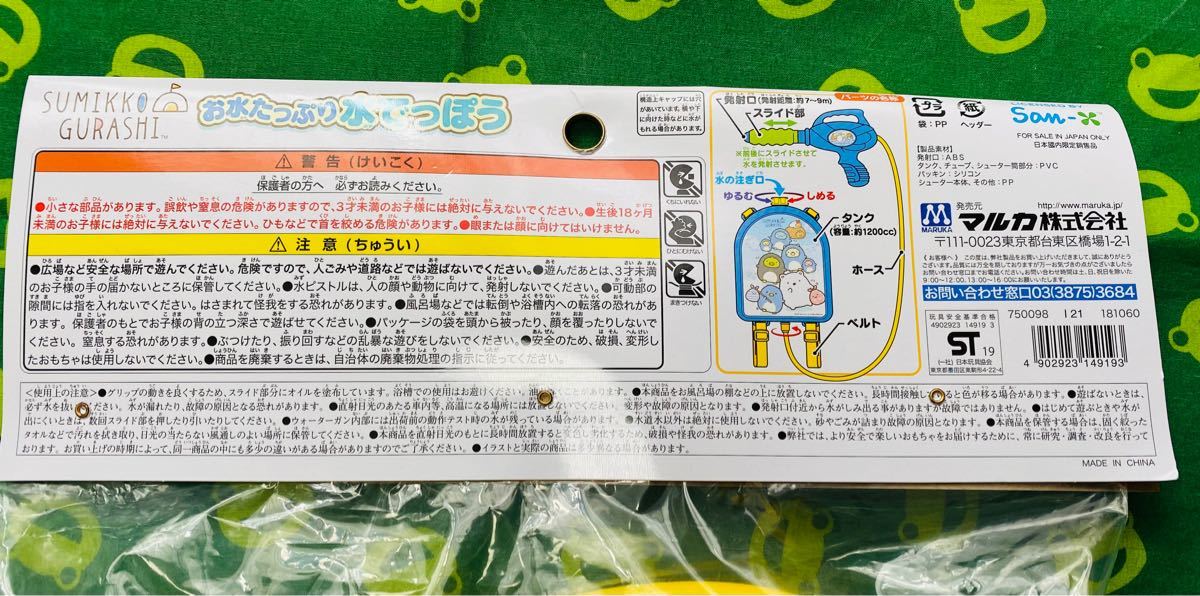 【お値下げ品】すみっコぐらし　タンク式ウォーターガン　水鉄砲　アウトドア　キャンプ　レジャー