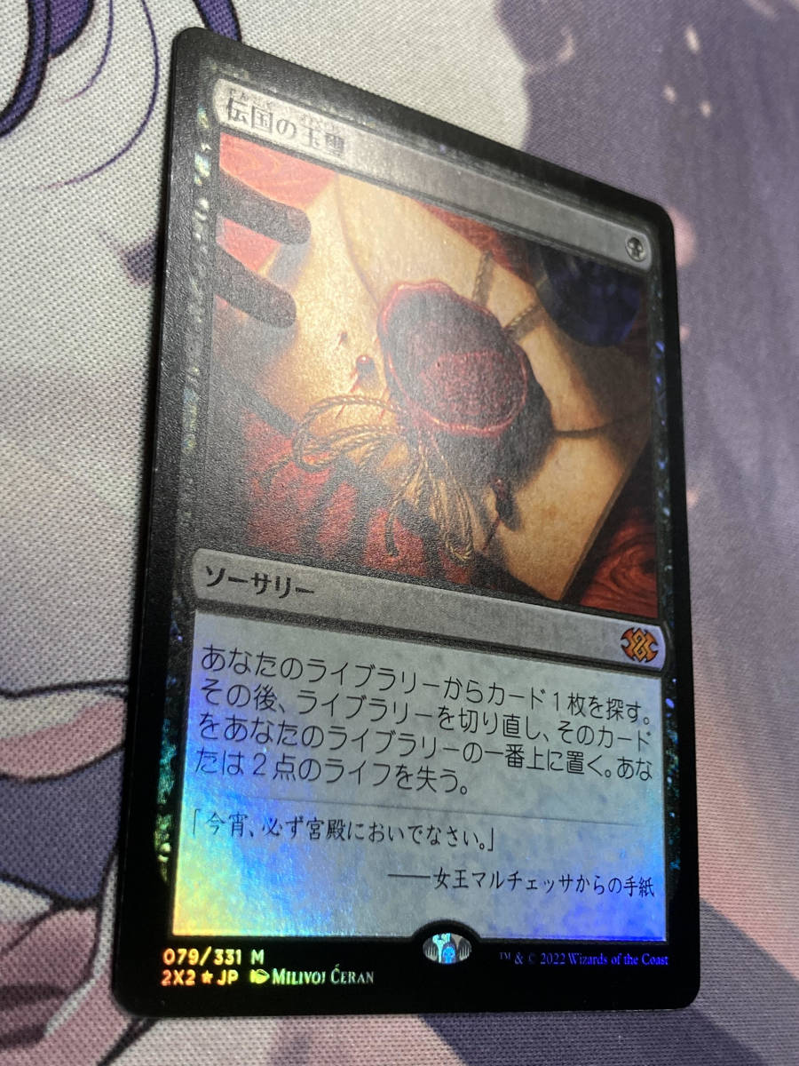 MTG　《伝国の玉璽/Imperial Seal》【foil】　2X2　日本語_画像3