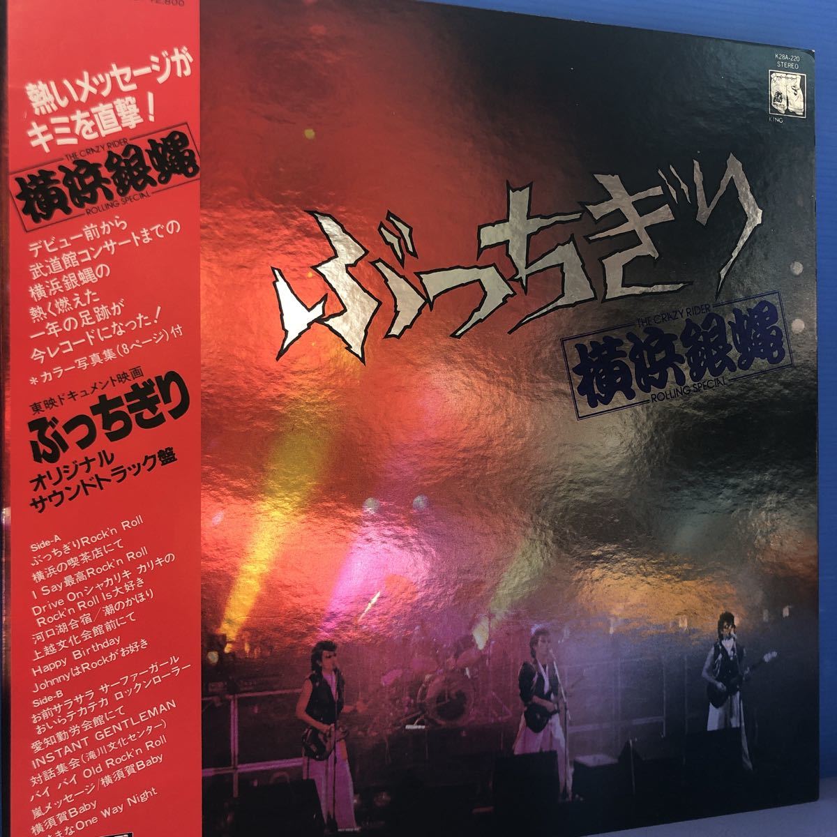 Yahoo!オークション - G帯付LP OST 横浜銀蝿 ぶっちぎり レコード 5点以...