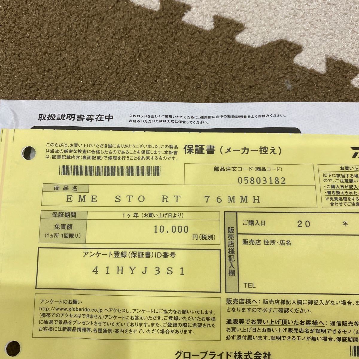 エメラルダス ストイスト RT 76MMH保証書|Yahoo!フリマ(旧 エメラルダス ストイスト RT 76MMH保証書|Yahoo!フリマ(旧