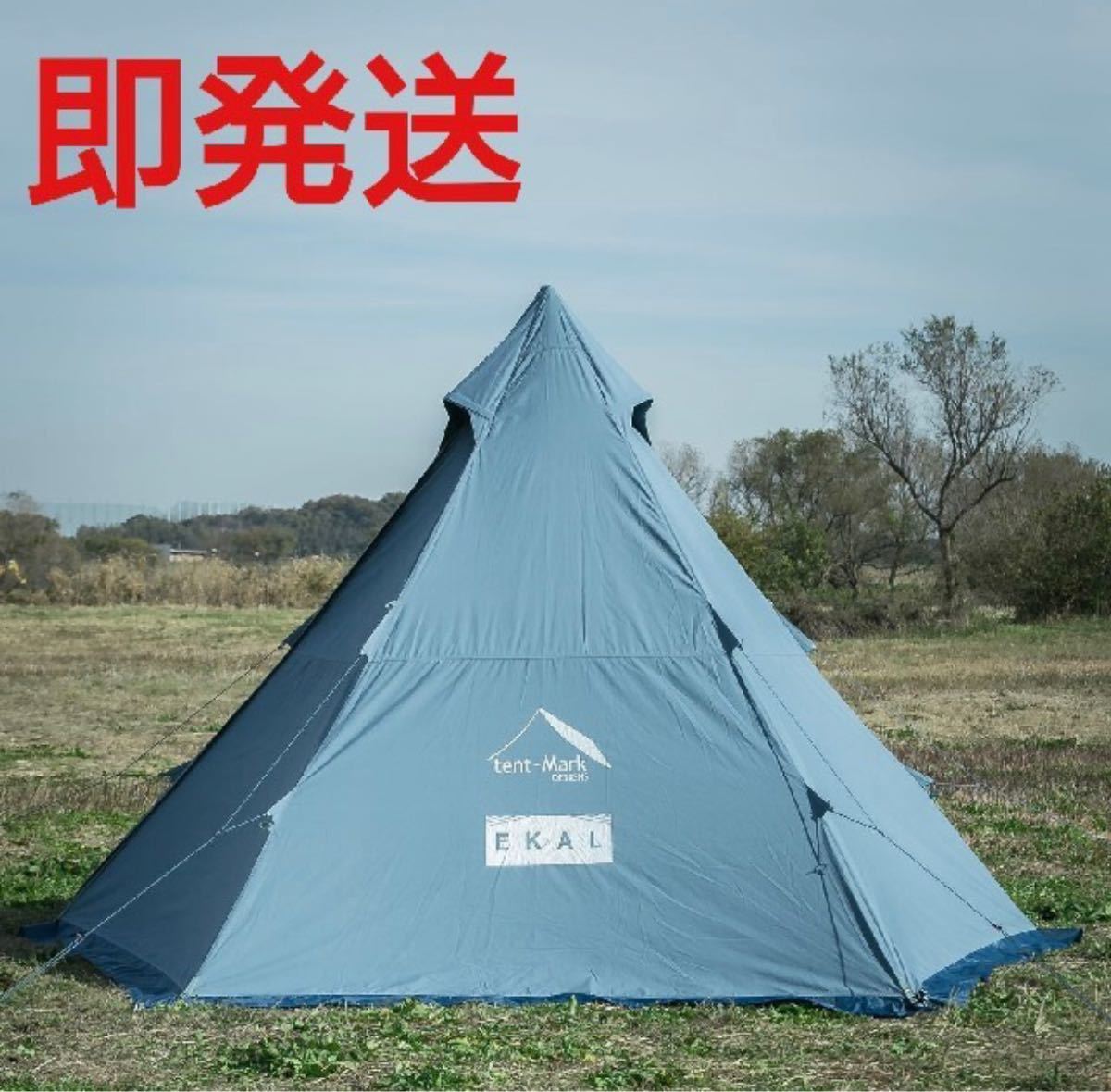 tent-Mark Designs EKAL 別注 サーカスTC DX アウトドア、キャンプ、登山 キャンプテント 