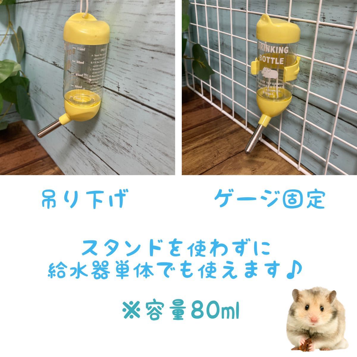 【レア商品】小動物用 給水器スタンド 餌入れ兼用（ペット ハムスター デグー ラット 給水機 水入れ ハムちゃん 餌箱 水槽 金網両用）_画像4