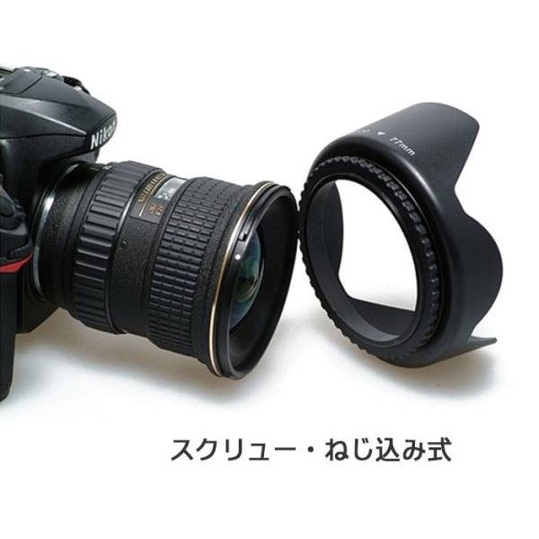汎用 レンズ フード 各社共通 一眼レフカメラ用 径55mm_画像3