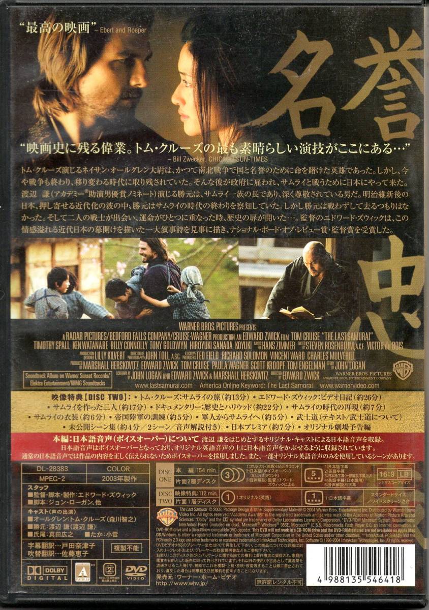 【DVD】「ラスト サムライ（2003年）」（トムクルーズ、渡辺謙、真田広之、小雪）【中古・再生テスト済み】