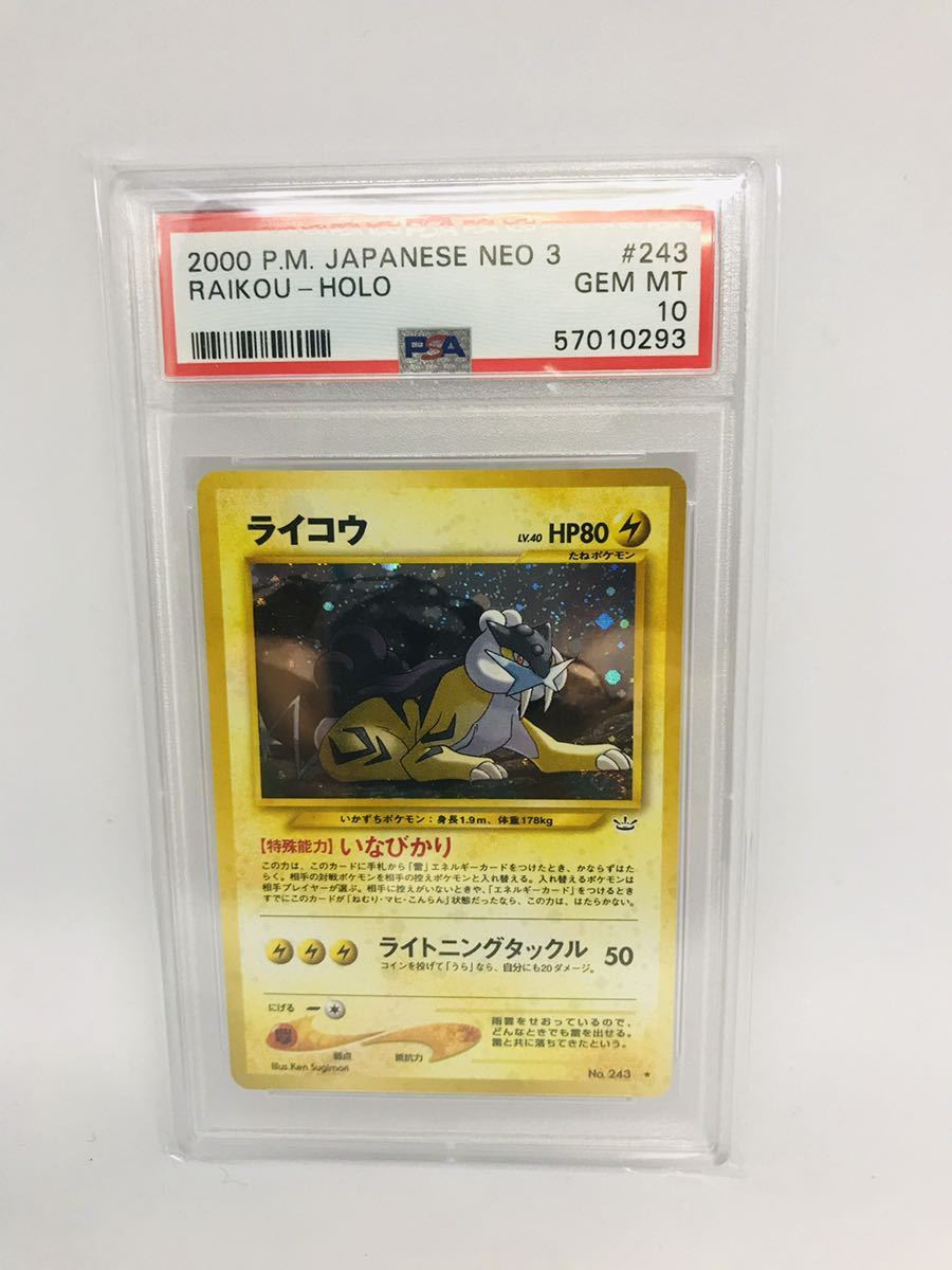 PSA10 鑑定品 ポケモンカード ライコウUVカットスリーブ - ゲーム