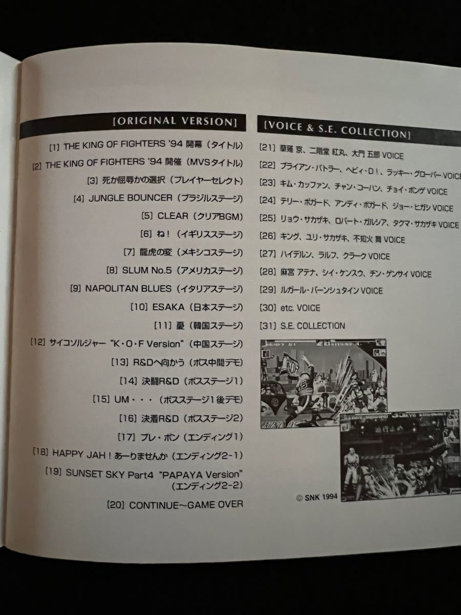 ザ・キング・オブ・ファイターズ'94  新世界楽曲雑技団