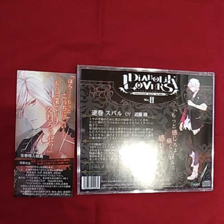 シチュエーションＣＤ『DIABOLIK LOVERS　逆巻スバル』（CV.近藤隆）※発送は週１（主に火曜日）です。予めご了承下さい。_画像3