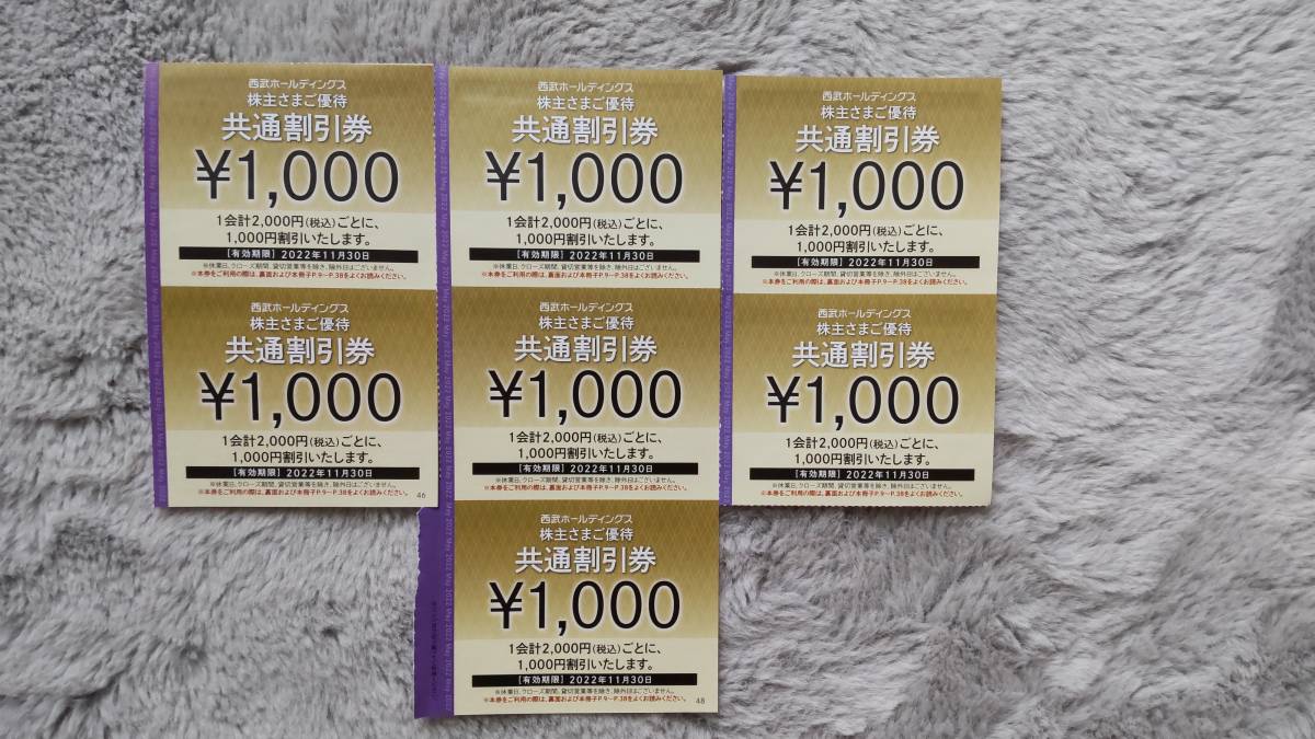 西武ホールディングス 株主優待券　1,000円共通割引券 7枚☆送料込_画像1