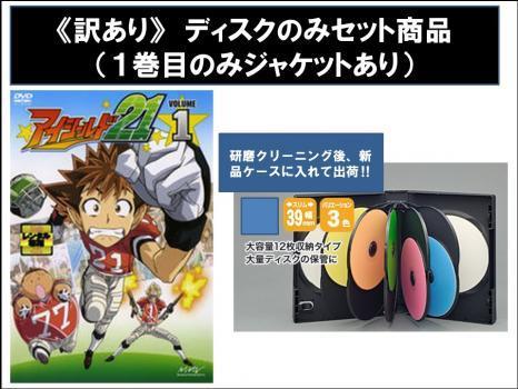 48 割引完璧 訳あり アイシールド21 ディスクのみ 全36枚 第1話 第145話 最終話 レンタル落ち 全巻セット 中古 Dvd 日本 Dvd 映画 ビデオ Www Regina Cartolibreria It