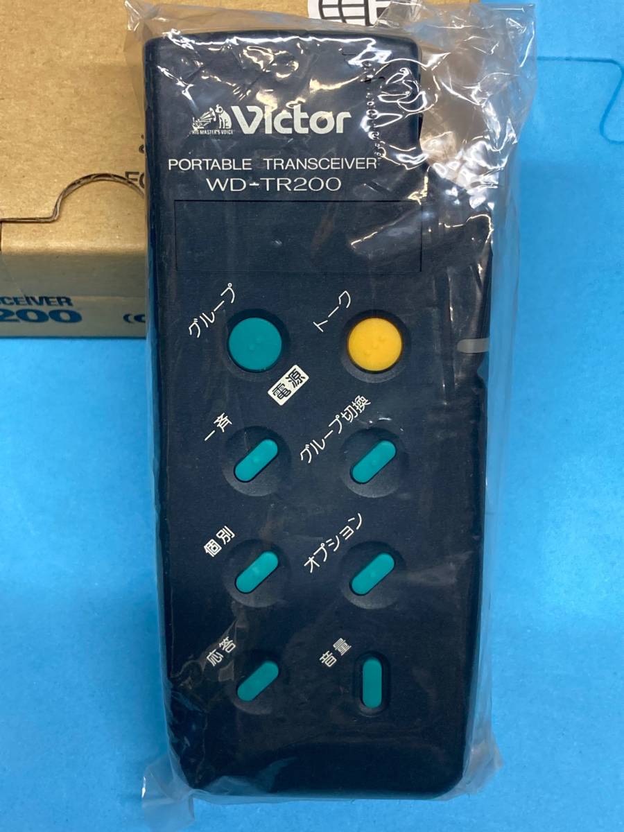 新品未使用! JVCケンウッド Victor ビクター ワイヤレスインターカム トランシーバー WD-TR200×2台 充電器 WD-C11×1台 