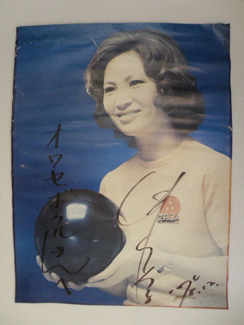 Yahoo!オークション - 35 ポスター 中山律子 直筆サイン入り Yahoo!オークション - 35 ポスター 中山律子 直筆サイン入り