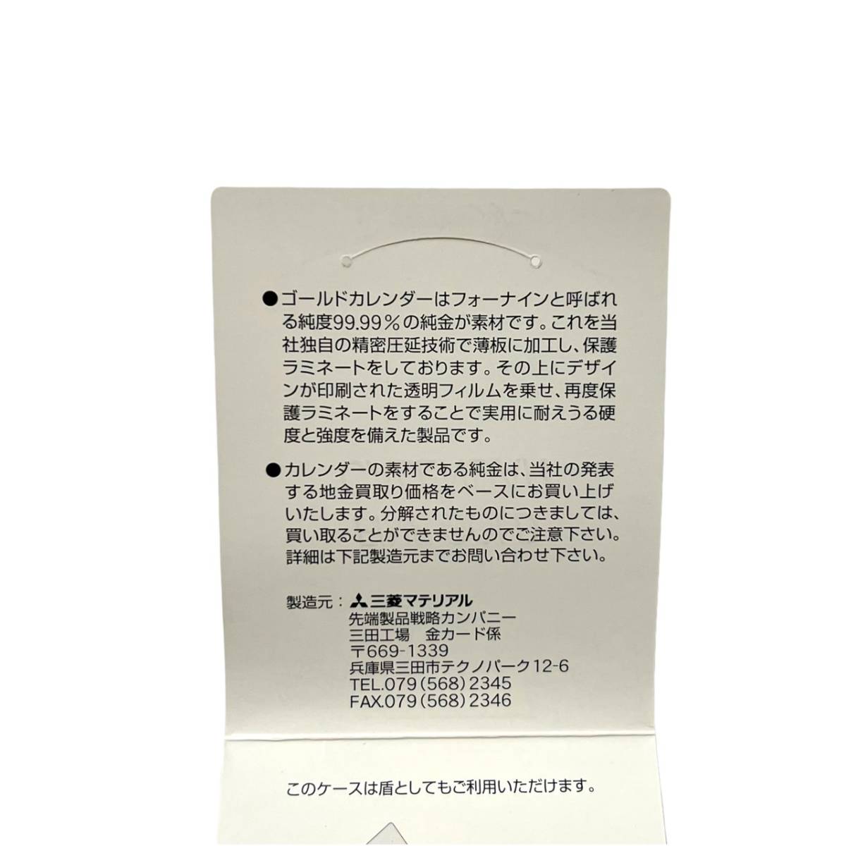 100円スタート 三菱マテリアル 純金カレンダー/1 GRAM FINE GOLD 999.9 