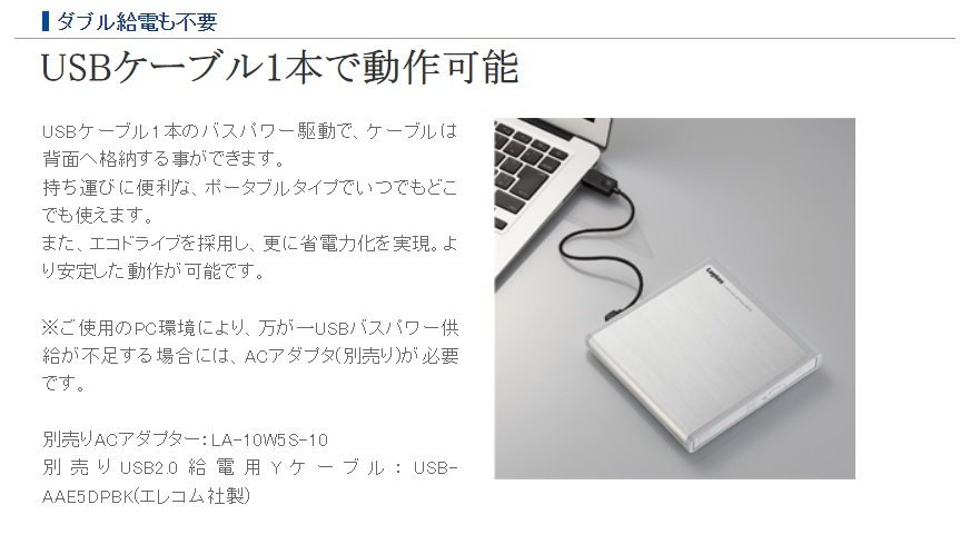 ■ロジテック　LDR-PMH8U2VWH　外付けUSB2.0ポータブルDVD　本体のみ　動作OK【B0414W5】_メーカー画像