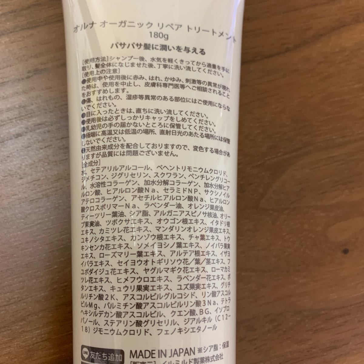 新品 ALLNA ORGANIC トリートメント 無添加