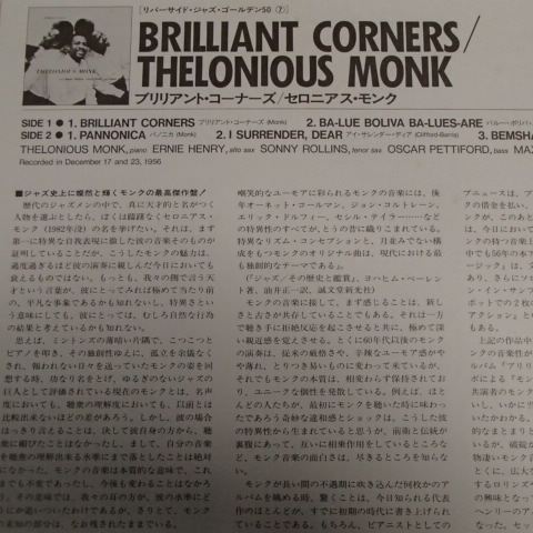 Thelonious Monk　セロニアス・モンク　 / 　Brilliant Corners　「帯付美品」_画像3