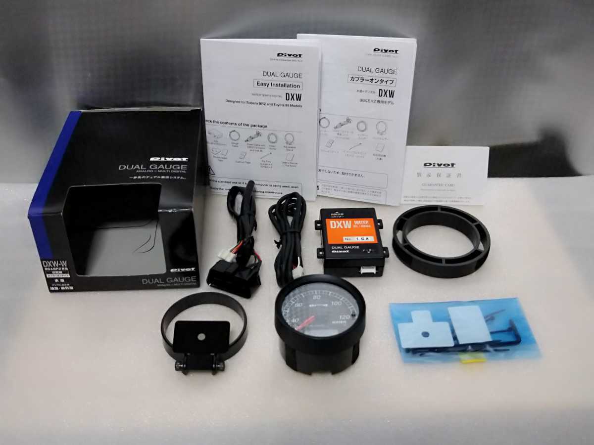 送料無料 PIVOT DXW 水温・油温・吸気温 DXW-W 86&BRZ専用 カプラー