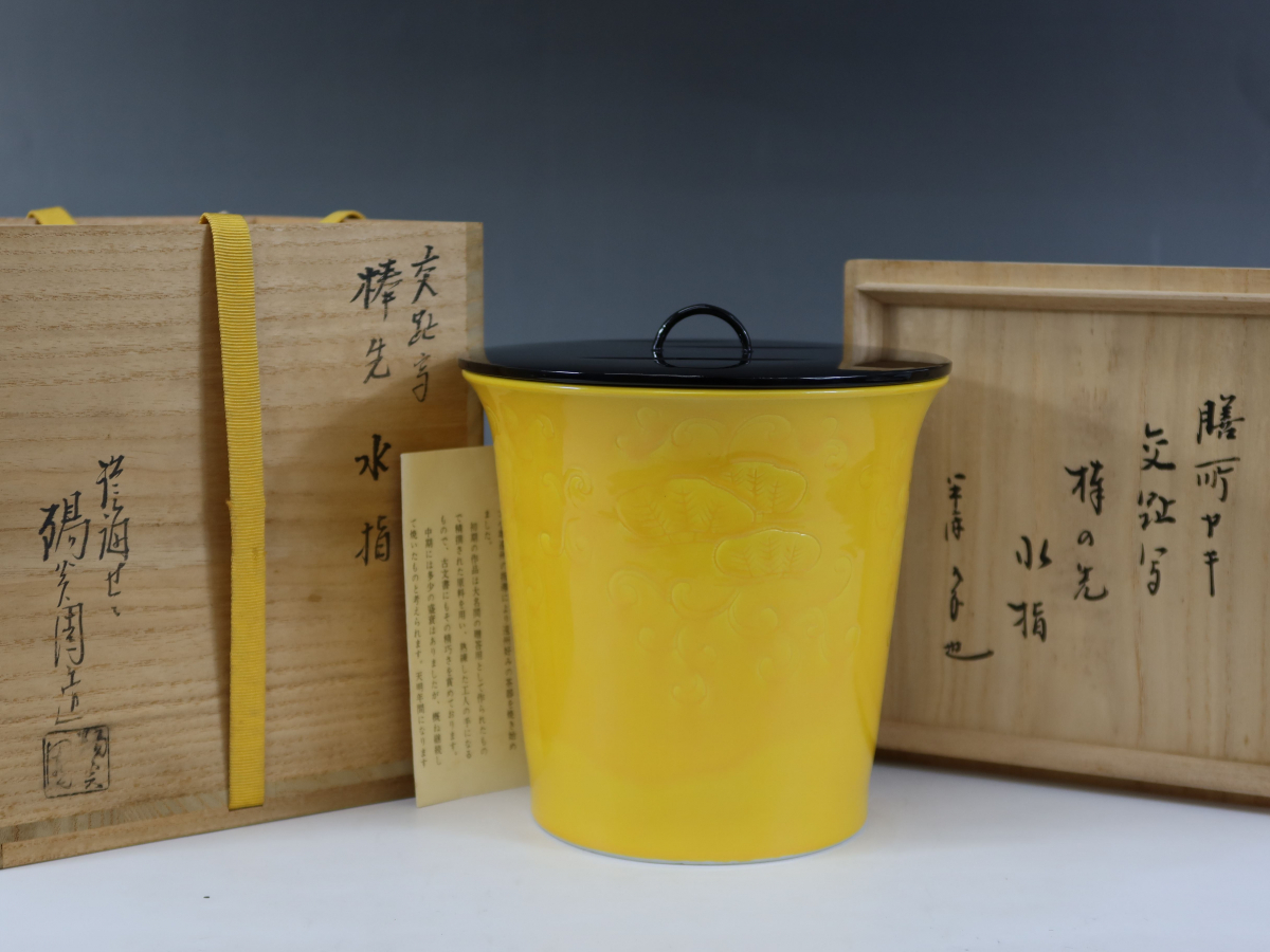 茶道具 膳所焼 陽炎園 淡海ぜぜ ぜ々款 黄交趾釉 水指 書付共箱/栞