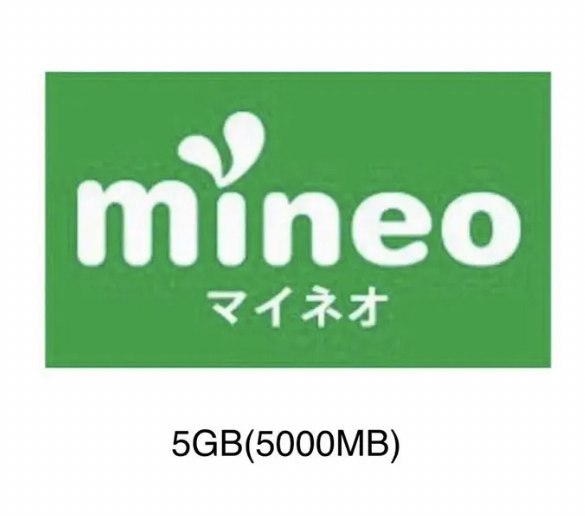 mineo マイネオ パケットギフト 5GB (5000MB) 匿名_画像1