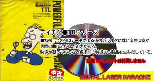 LDカラオケ 命は燃やしつくすためのもの他 TTL167 mdpkrlc