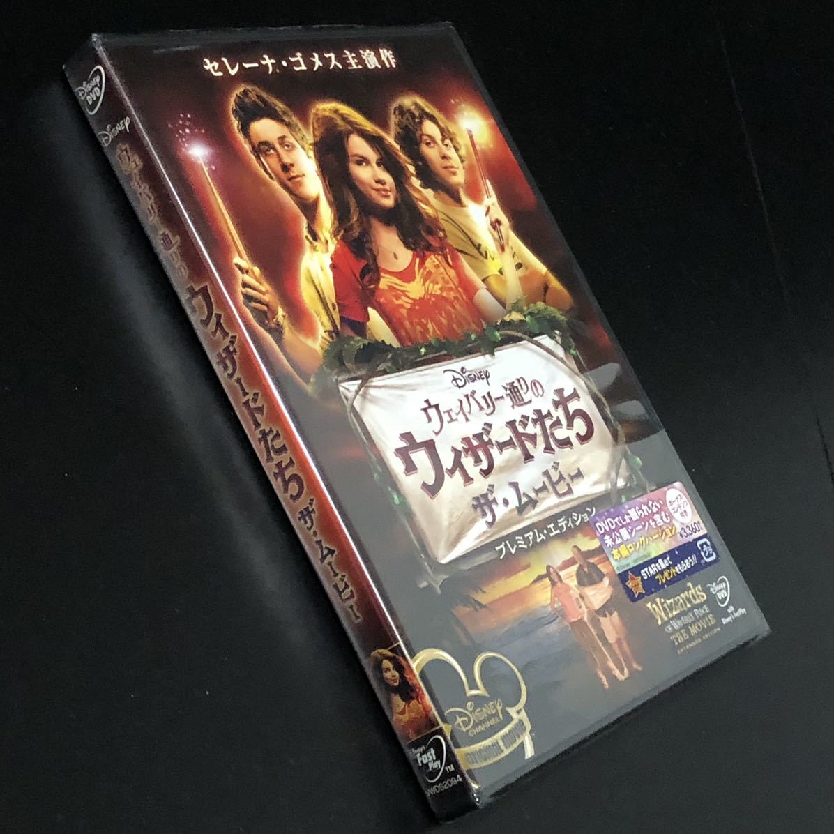 . record *DVD[ way Bally according. Wizard .. The * Movie premium * edition ]* unopened new goods / sele na*go female / Disney Disney