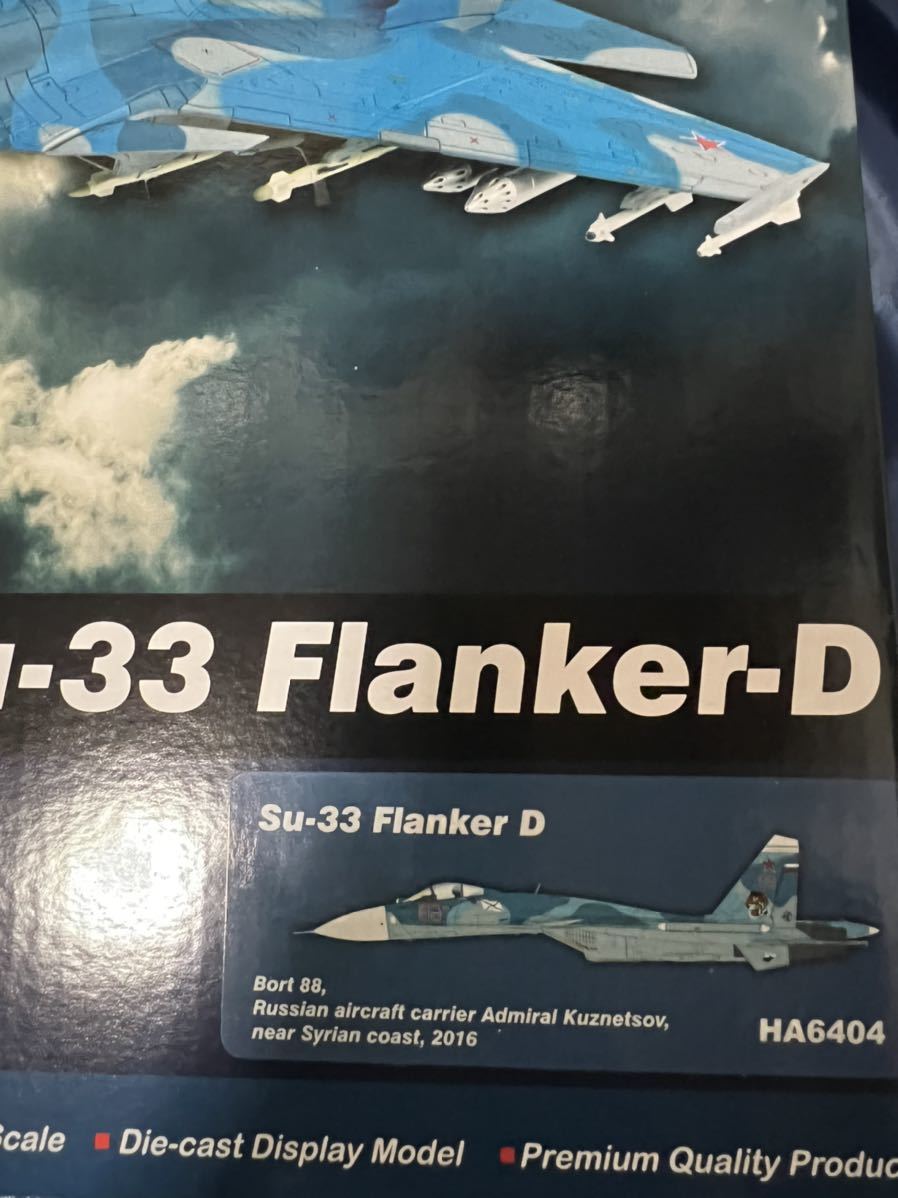 HOBBY MASTER ホビーマスター 1/72 HA6404 Su-33 フランカーD ロシア