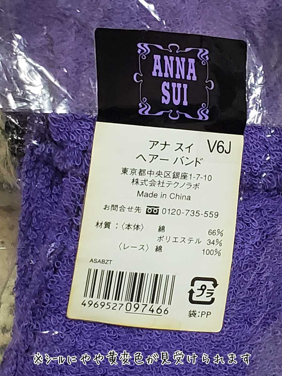  unopened [ general merchandise shop buy ][ANNA SUI/ Anna Sui ]he urban do* pretty ribbon shape pie ru ground ta- van hair band purple purple cosmetics hour . face washing tool as 