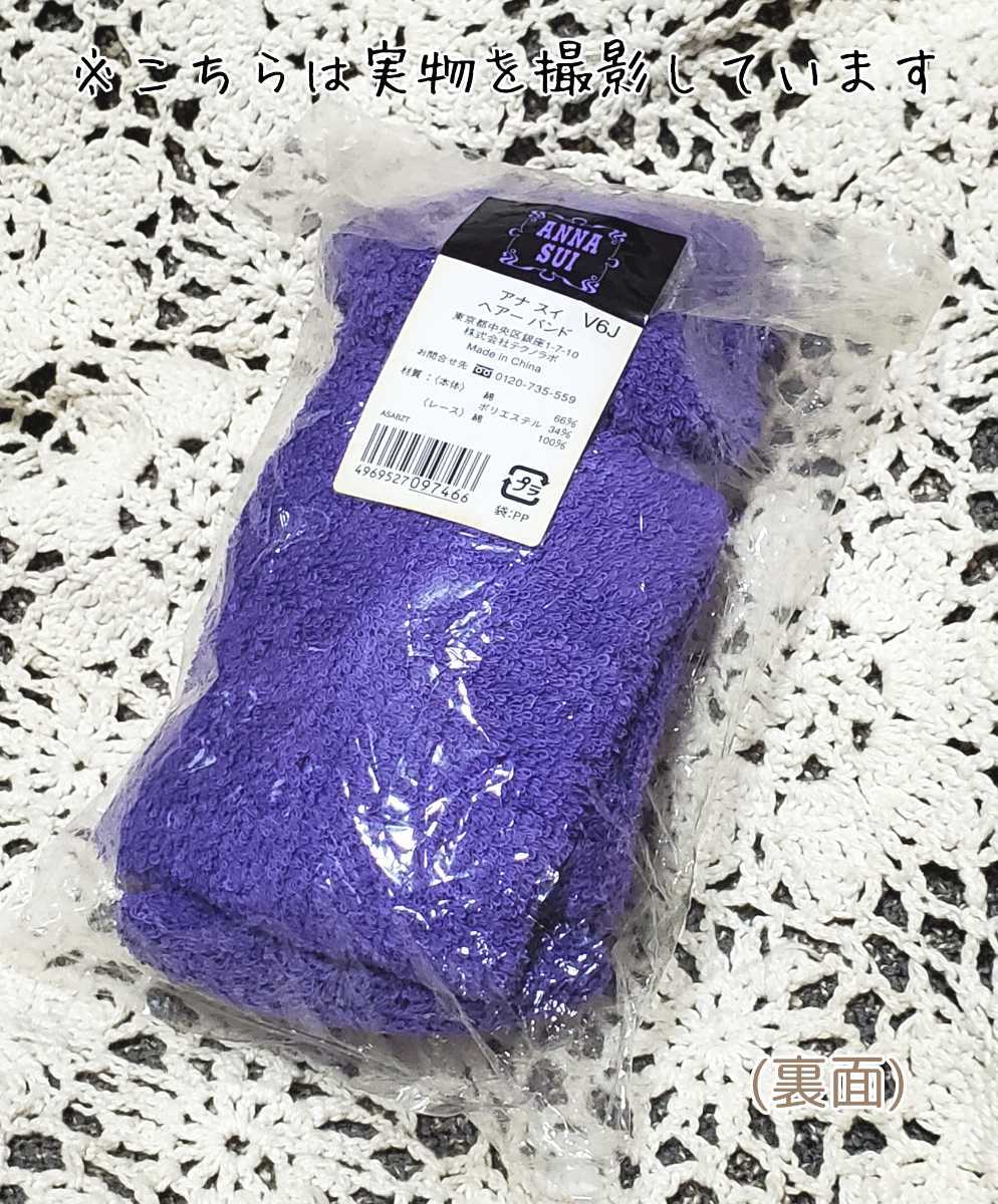  unopened [ general merchandise shop buy ][ANNA SUI/ Anna Sui ]he urban do* pretty ribbon shape pie ru ground ta- van hair band purple purple cosmetics hour . face washing tool as 