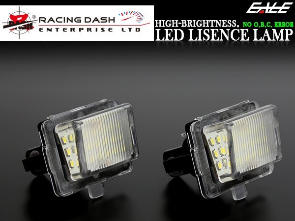 レーシングダッシュ LED ライセンスランプ W221 W222 C216 RD029_画像1