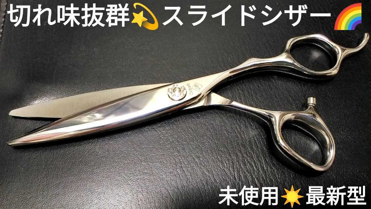 切れ味抜群スライドシザー美容師.プロ用サロン仕様ルックス満点スラスラ気持ち良く切れます圧倒的存在感.人間工学設計☆はさみ☆ハサミ☆_画像1