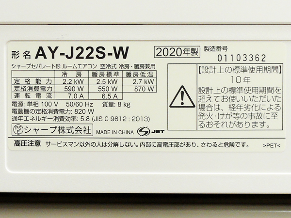 SHARP【AY-J22S-W】シャープ 高濃度プラズマクラスター7000搭載 ルームエアコン COCORO AIR 無線LAN内蔵 2.2kW 主に6畳用 2020年製 中古品_画像7