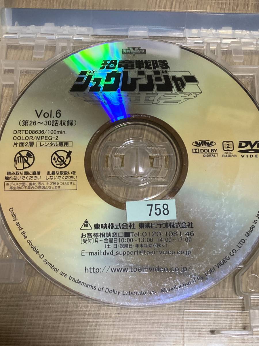 全商品オープニング価格 レンタル DVD 恐竜戦隊 ジュウレンジャー Vol.6 ディスクのみ www.thewalldogs.com 全商品オープニング価格 レンタル DVD 恐竜戦隊 ジュウレンジャー Vol.6 ディスクのみ www.thewalldogs.com