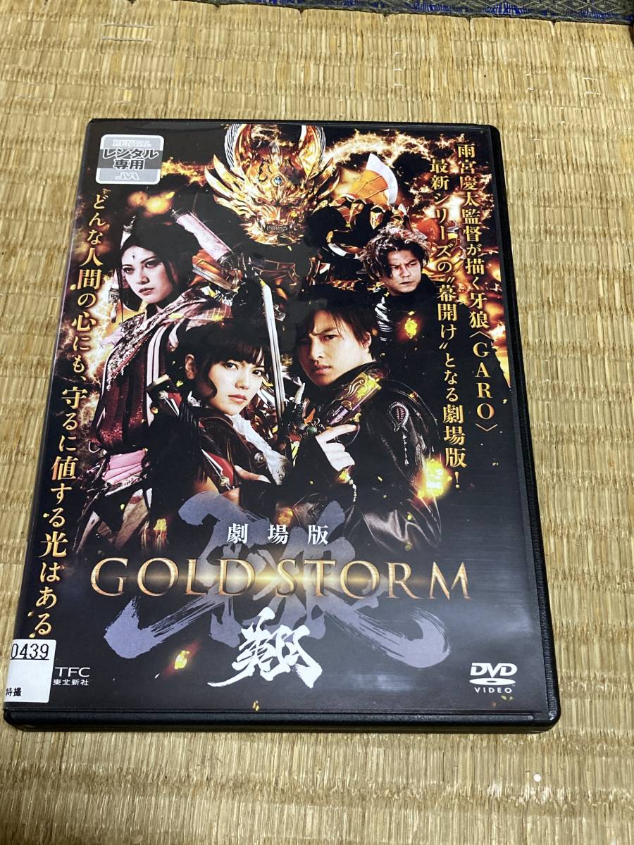 Yahoo!オークション - レンタル DVD 劇場版 牙狼 GARO GOLD STORM 翔 Yahoo!オークション - レンタル DVD 劇場版 牙狼 GARO GOLD STORM 翔
