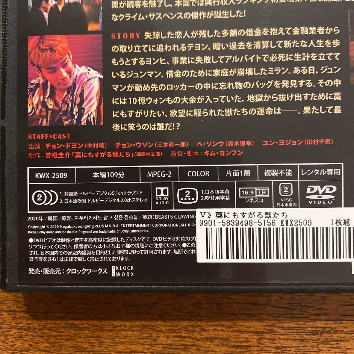 藁にもすがる獣たち DVD