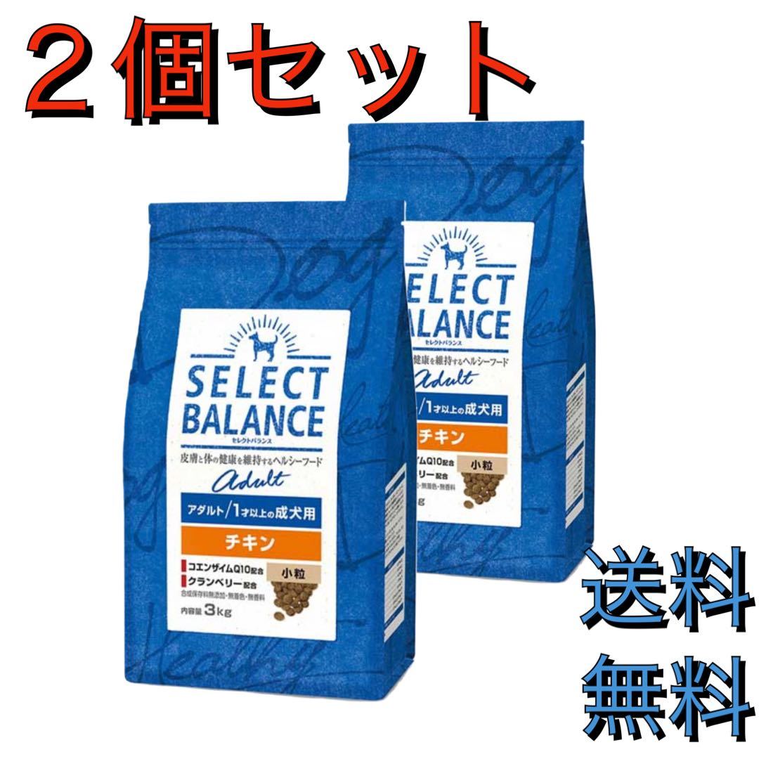 セレクトバランス アダルト チキン 小粒 １才以上の成犬用 １８．１４ｋｇ 正規品 送料込み