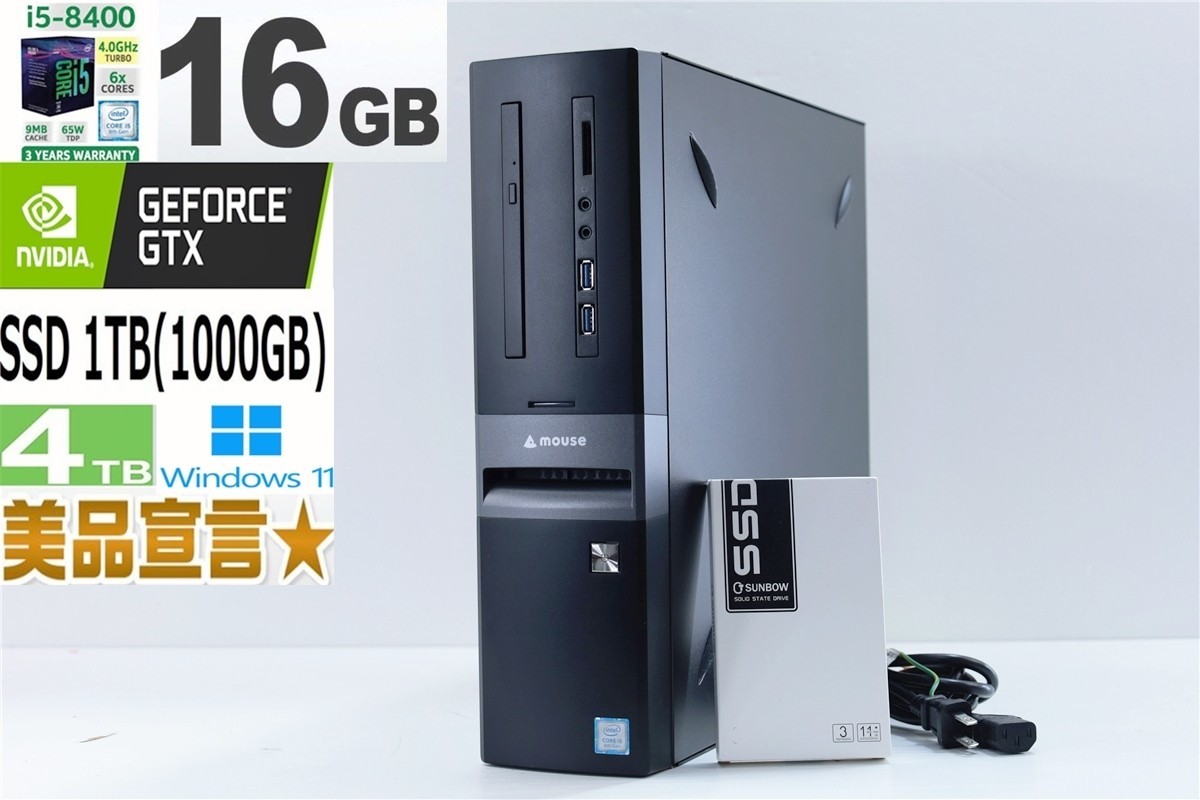 MOUSE PC 本格 爆速 ゲーミング I5 8400 6コア 大容量SSD1000GB+HD 4TB ★16GB★GTX1050 win11 office usb3.1 5画面 即決特典有 7654