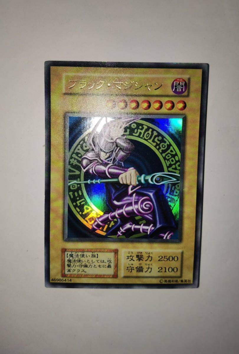 美品 遊戯王 ブラック・マジシャン 初期ウルトラレア vol.1 ccorca.org