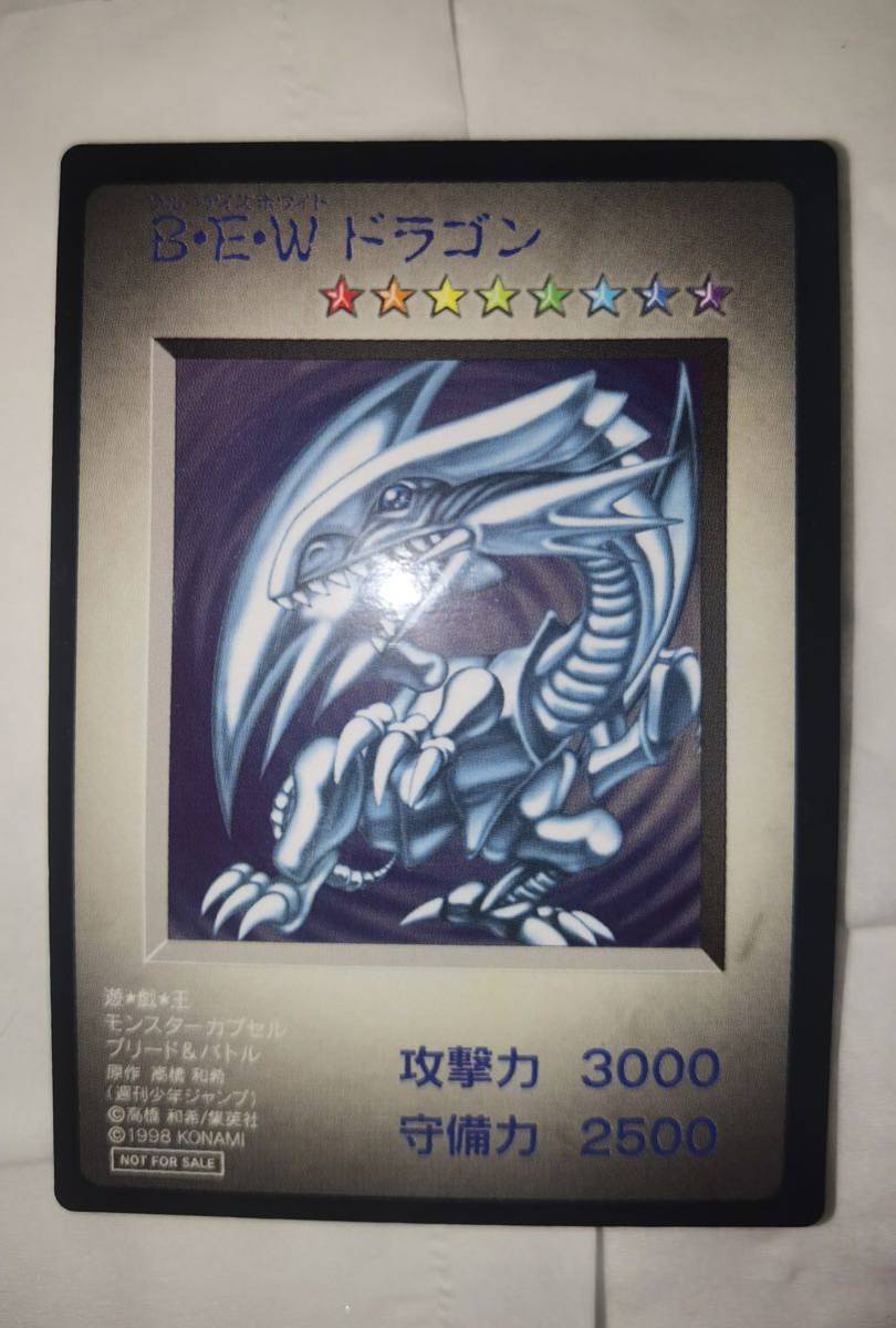 遊戯王 B・E・Wドラゴン ブルーアイズホワイトドラゴン カード 1998 美