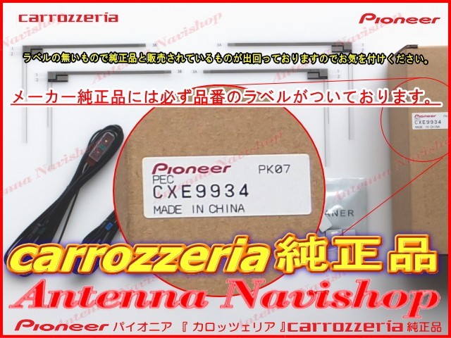 carrozzria 純正品 AVIC-RZ700 地デジ TV フィルム アンテナ コード Set (075_画像3