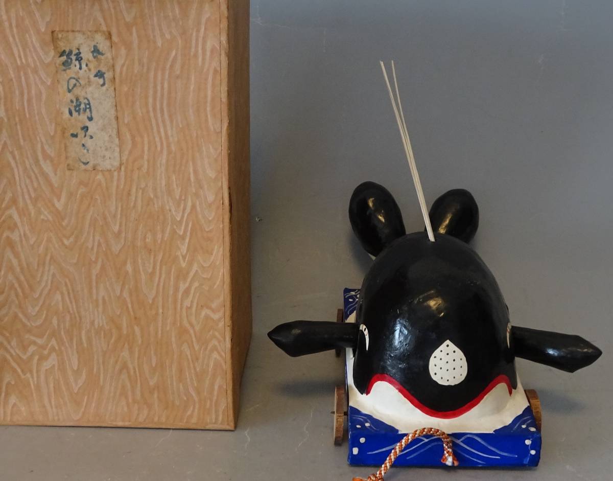 郷土玩具、張子人形・・・古い長崎張子、「鯨の潮吹き」