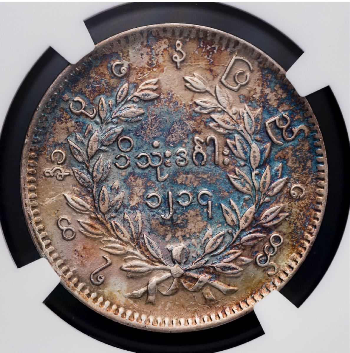 BURMA ビルマ（ミャンマー） Kyat（Rupee） CS1214（1852） NGC-AU Details