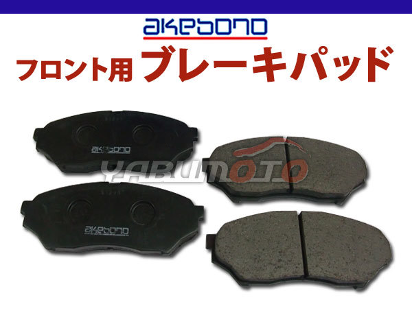 キックス H59A ブレーキパッド フロント アケボノ 4枚セット 国産 akebono H20.10～H24.06_画像1