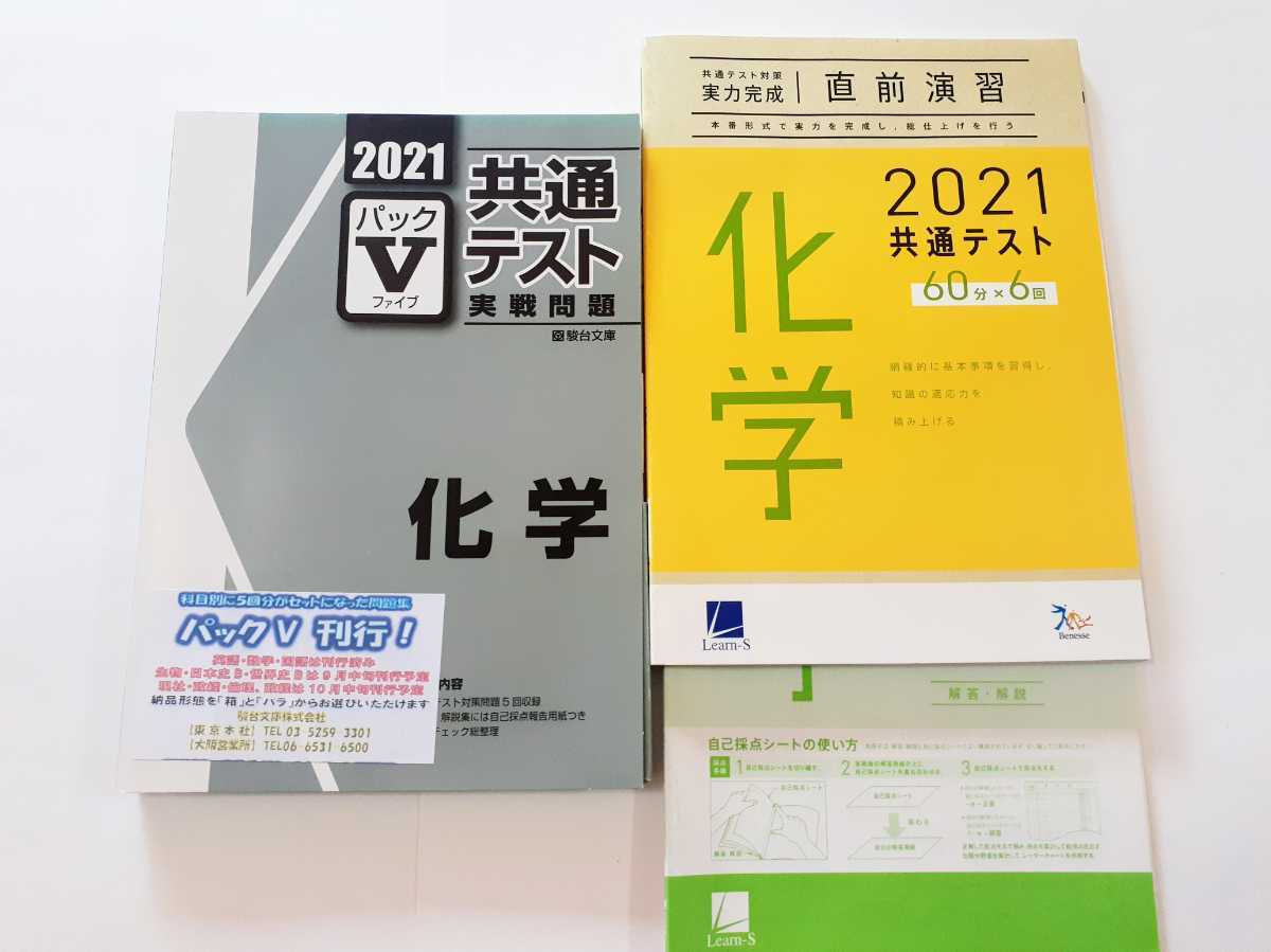 新品 直前演習 Jシリーズ パックV ベネッセ ラーンズ 重要問題演習 パワーマックス V Jシリーズ 共通テスト 実力完成 化学 河合塾 Z会 駿台