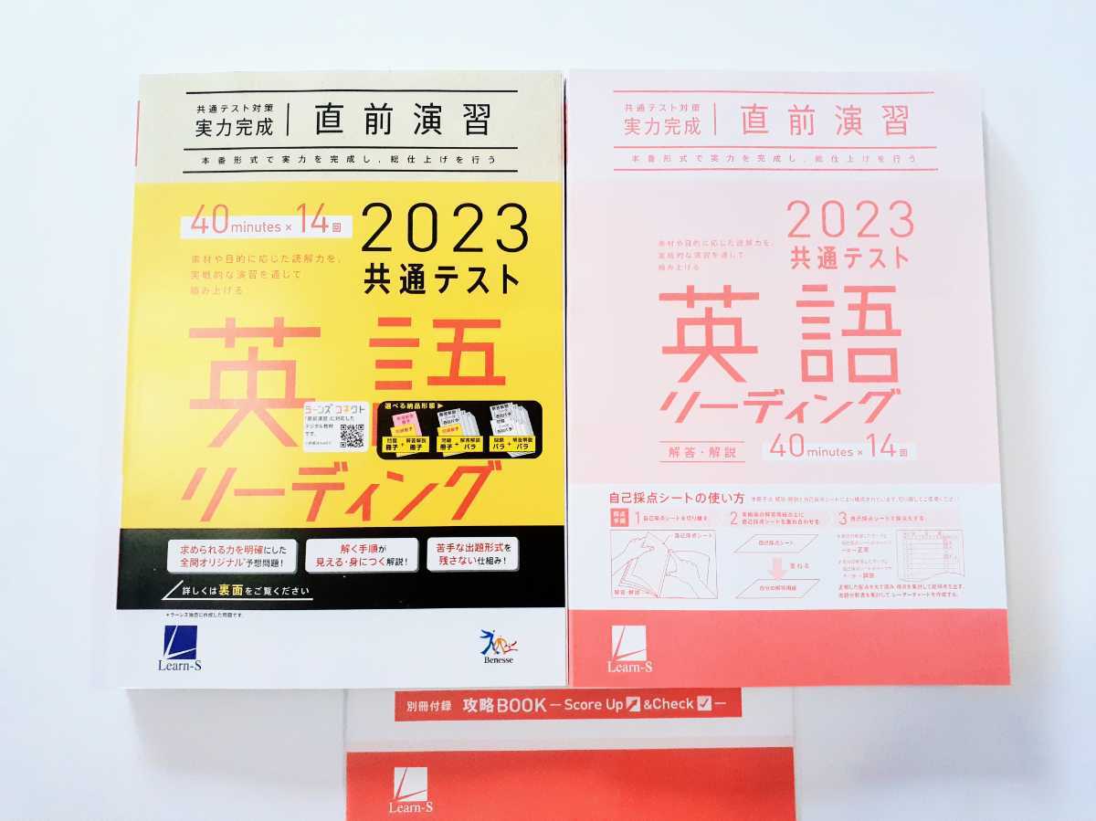 2023 直前演習 英語リーディング 実力完成 パワーマックス 共通テスト ラーンズ 2023年 Jシリーズ パックV 英語 リーディング 40