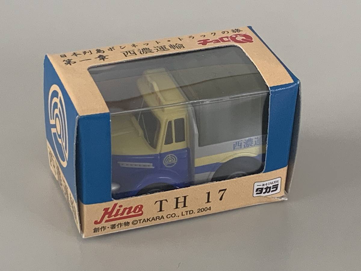 ◆Hino【西濃運輸 ボンネット トラック TH17 チョロQ】未開封◆_画像1